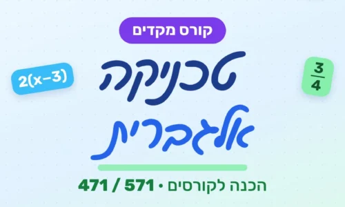 תמונת הקורס