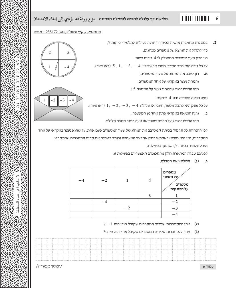 שאלון 172 קיץ 2022 מועד א' – עמוד שאלות 2