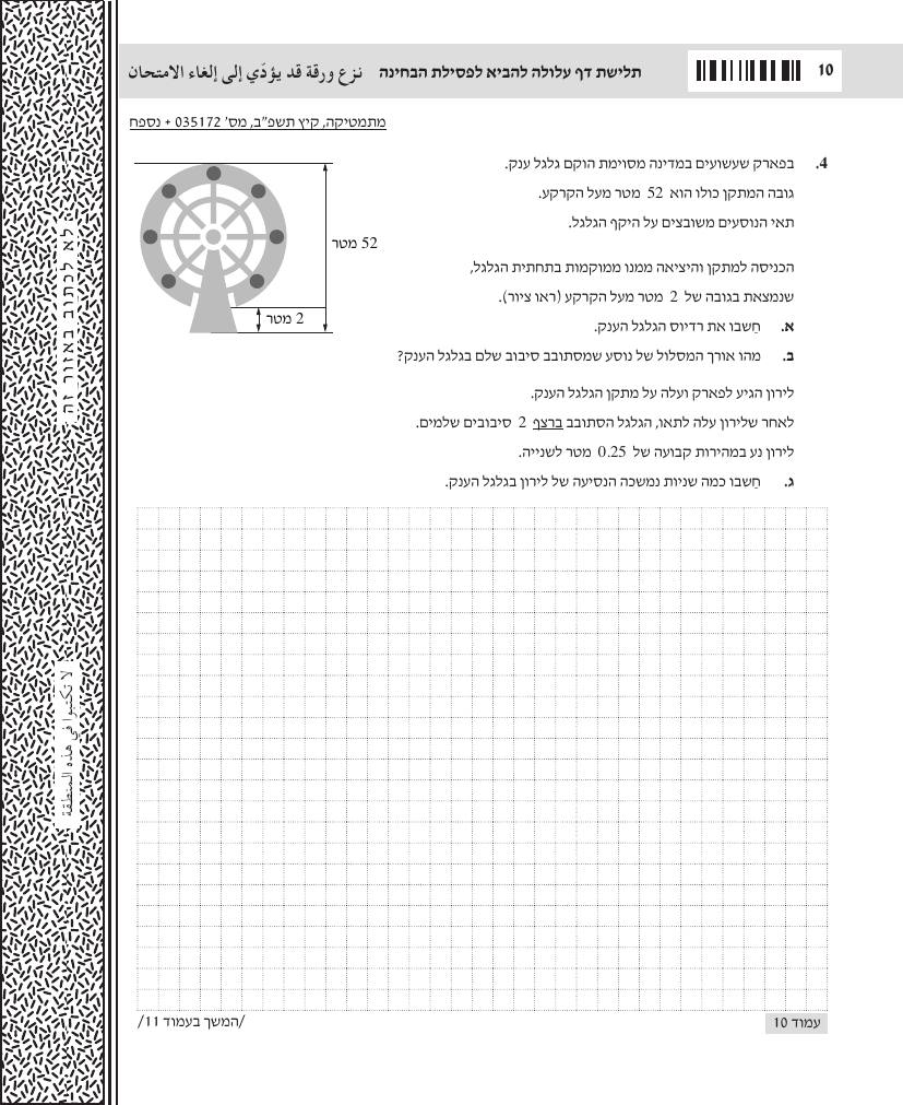 שאלון 172 קיץ 2022 מועד א' – עמוד שאלות 4