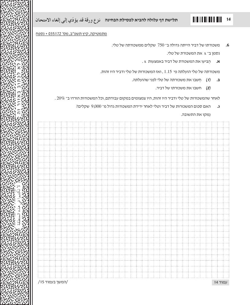 שאלון 172 קיץ 2022 מועד א' – עמוד שאלות 6