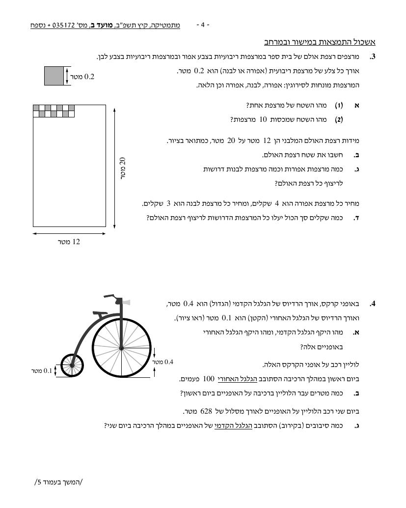 שאלון 172 קיץ 2022 מועד ב' – עמוד 4