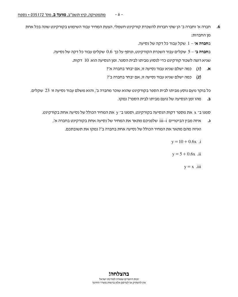 שאלון 172 קיץ 2022 מועד ב' – עמוד 6