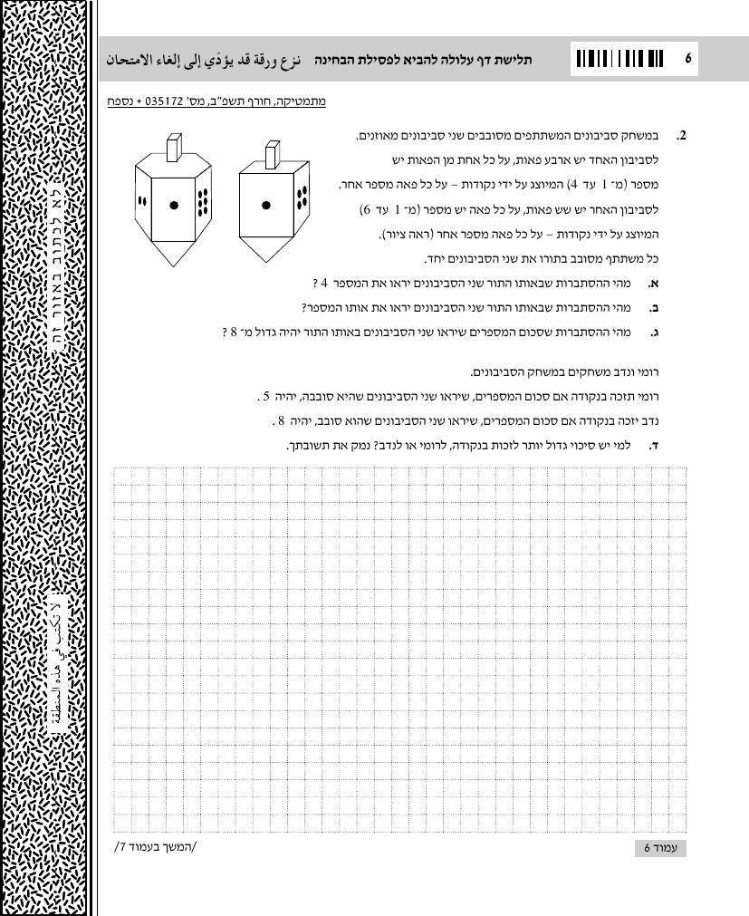 שאלון 172 חורף 2022 – עמוד שאלות 2