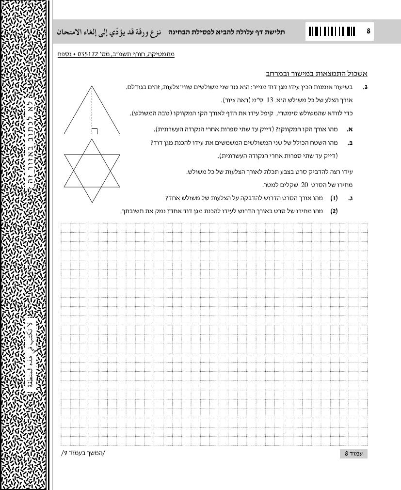 שאלון 172 חורף 2022 – עמוד שאלות 3