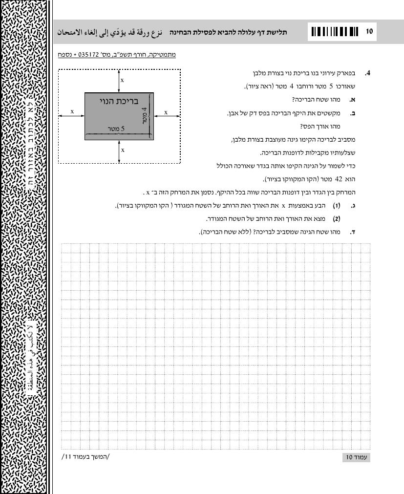שאלון 172 חורף 2022 – עמוד שאלות 4
