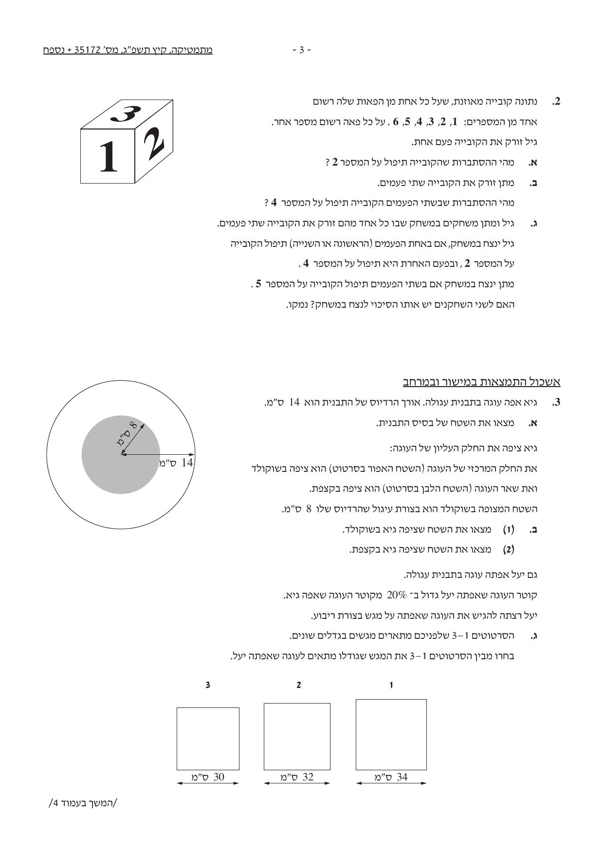 שאלון 172 קיץ 2023 מועד א' – עמוד 2