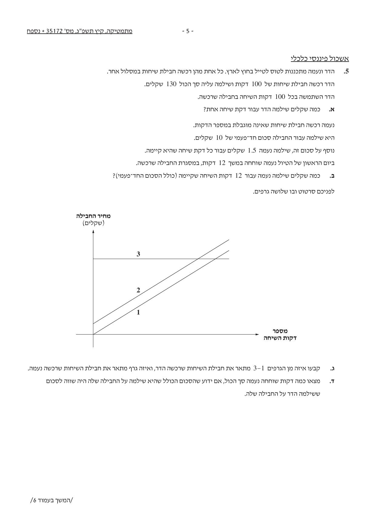 שאלון 172 קיץ 2023 מועד א' – עמוד 4