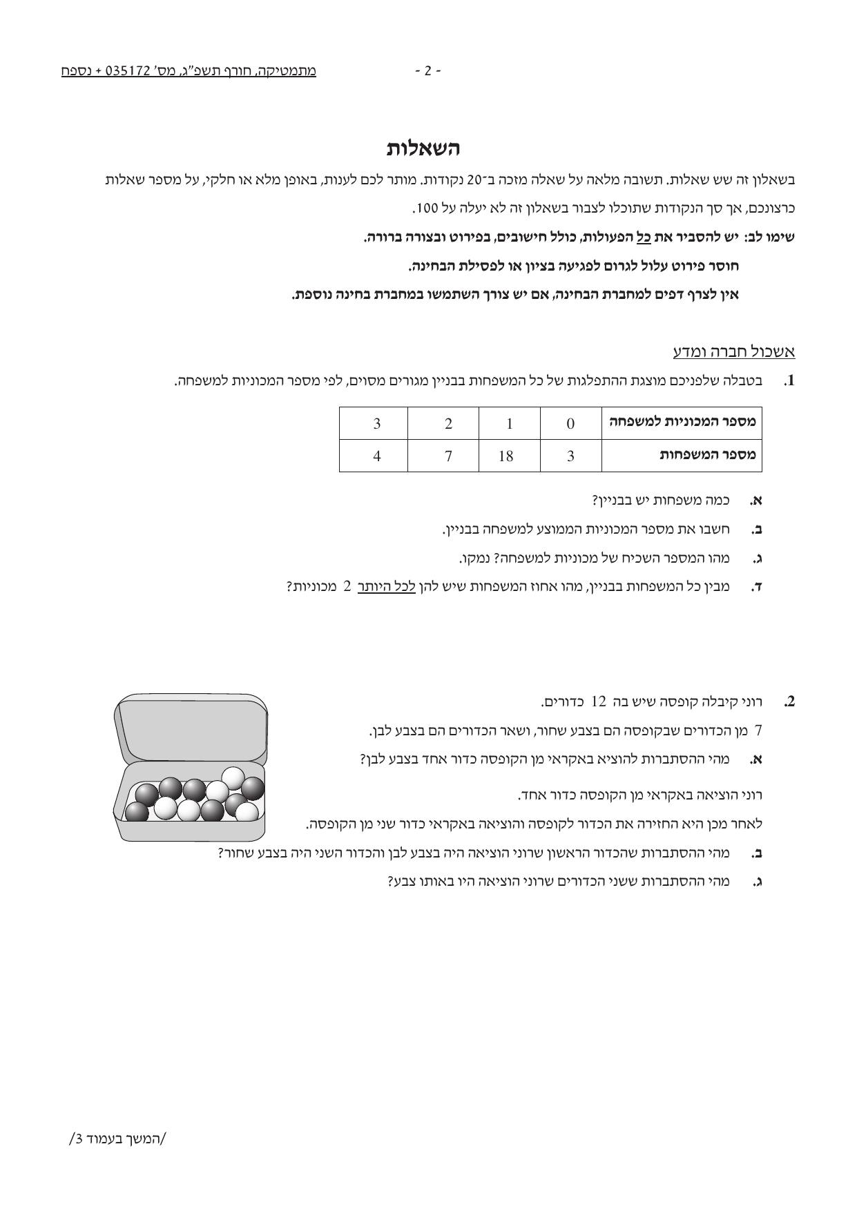 שאלון 172 חורף 2023 – עמוד 1