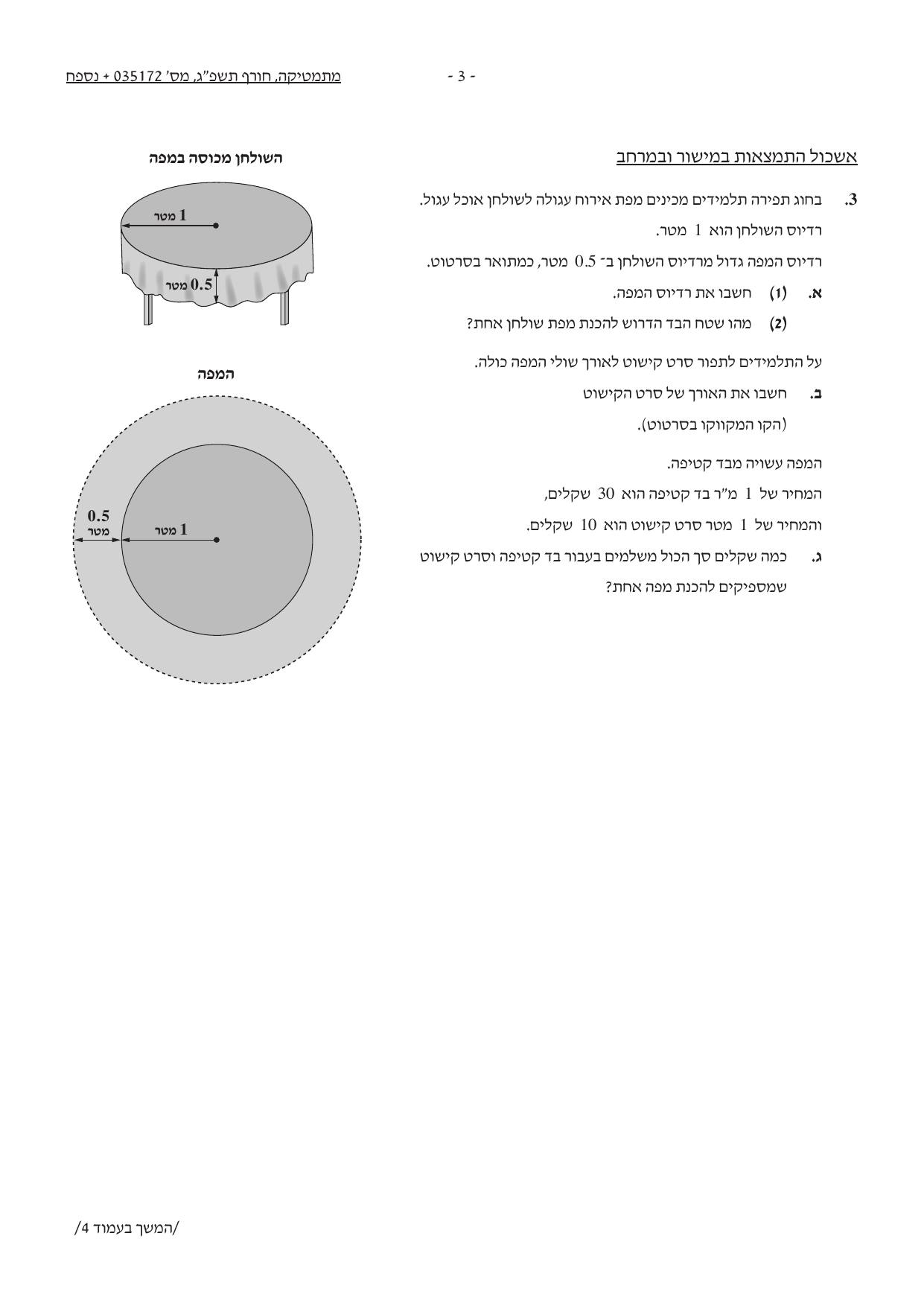 שאלון 172 חורף 2023 – עמוד 2