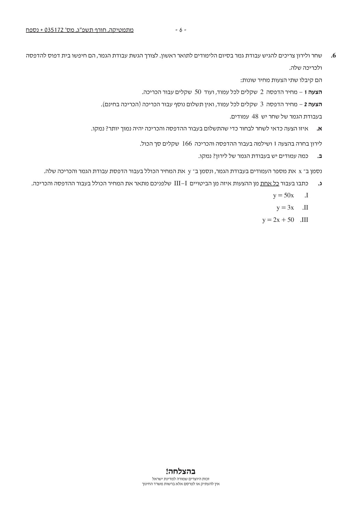 שאלון 172 חורף 2023 – עמוד 5