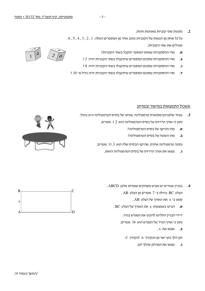 שאלון 172 קיץ 2024 מועד א' – עמוד 3