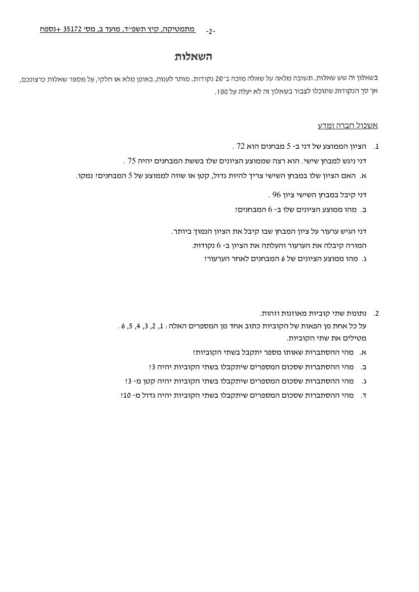 שאלון 172 קיץ 2024 מועד ב' – עמוד 2