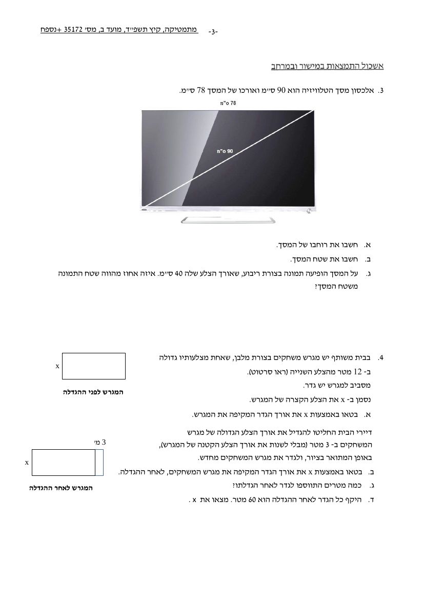 שאלון 172 קיץ 2024 מועד ב' – עמוד 3