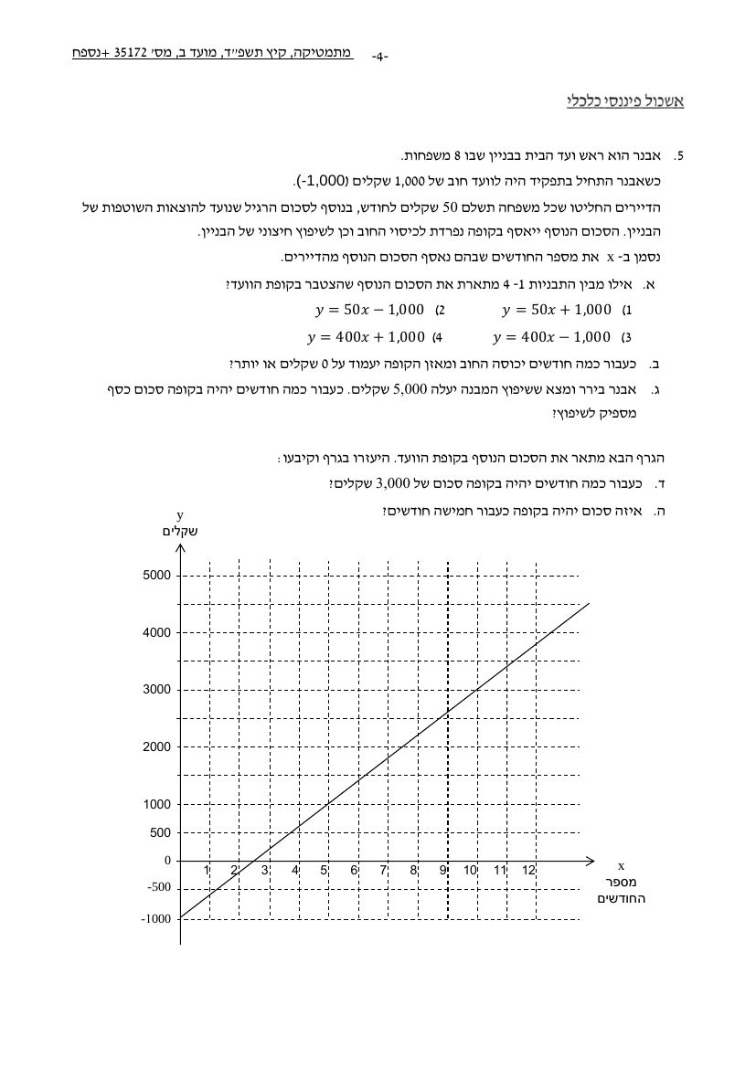 שאלון 172 קיץ 2024 מועד ב' – עמוד 4