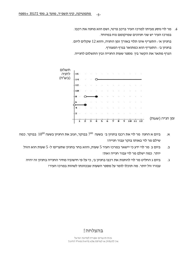 שאלון 172 קיץ 2024 מועד ב' – עמוד 5