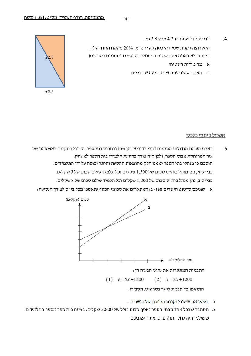 שאלון 172 חורף 2024 – עמוד 4