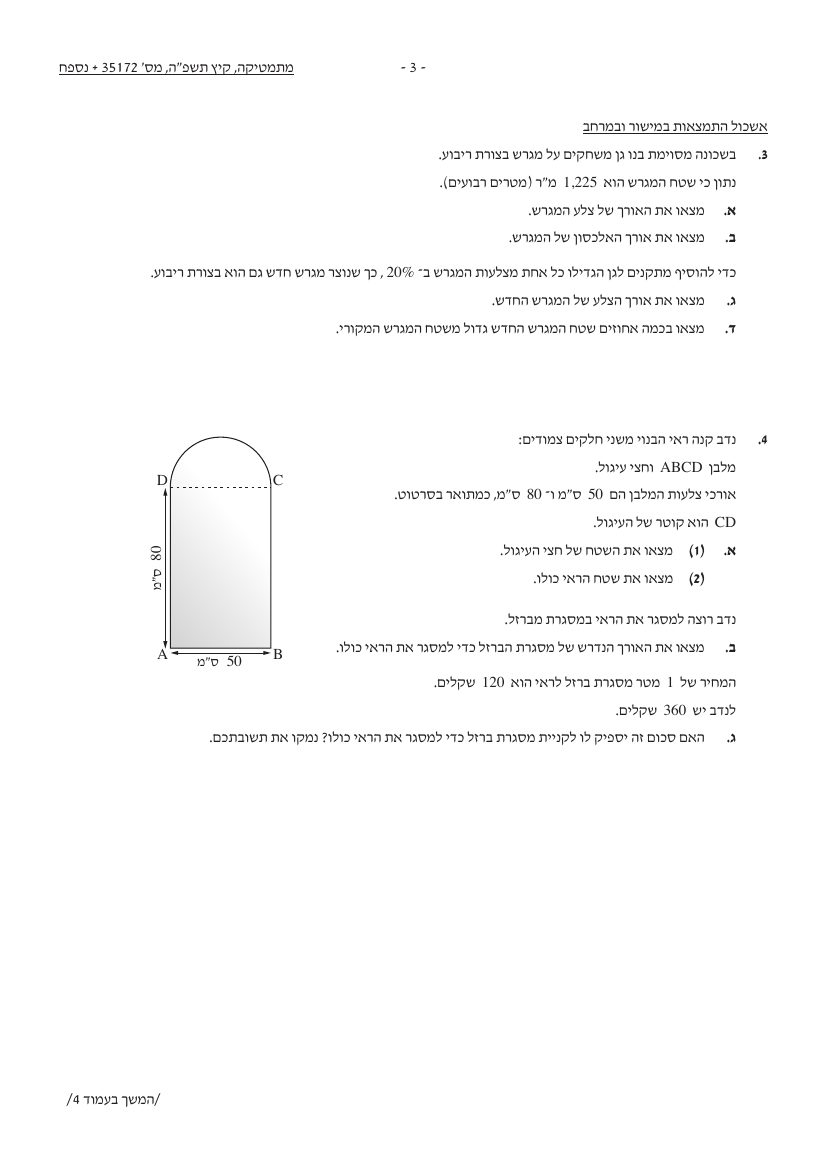 שאלון 172 קיץ 2025 מועד א' – עמוד 3