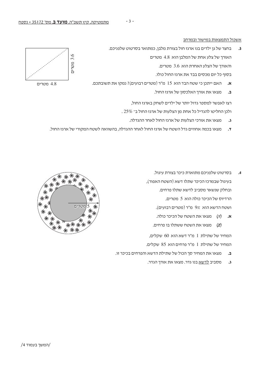 שאלון 172 קיץ 2025 מועד ב' – עמוד 3
