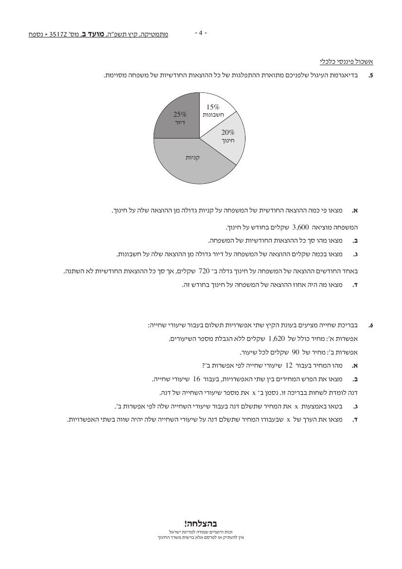 שאלון 172 קיץ 2025 מועד ב' – עמוד 4