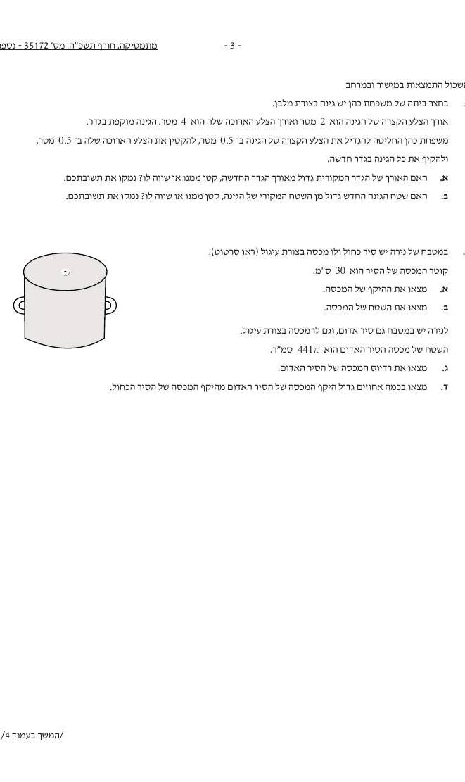 שאלון 172 חורף 2025 – עמוד 2