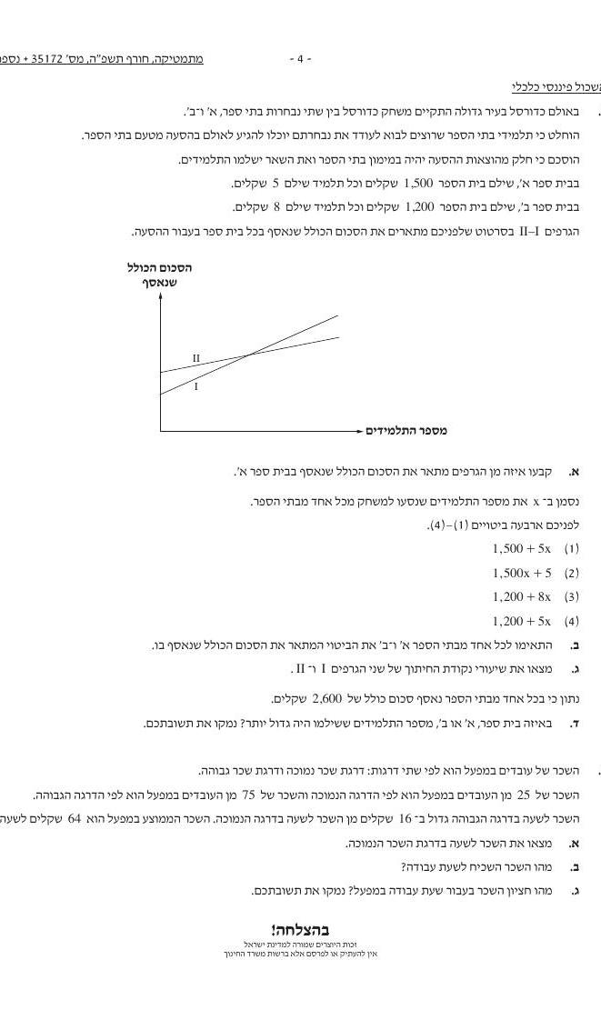 שאלון 172 חורף 2025 – עמוד 3