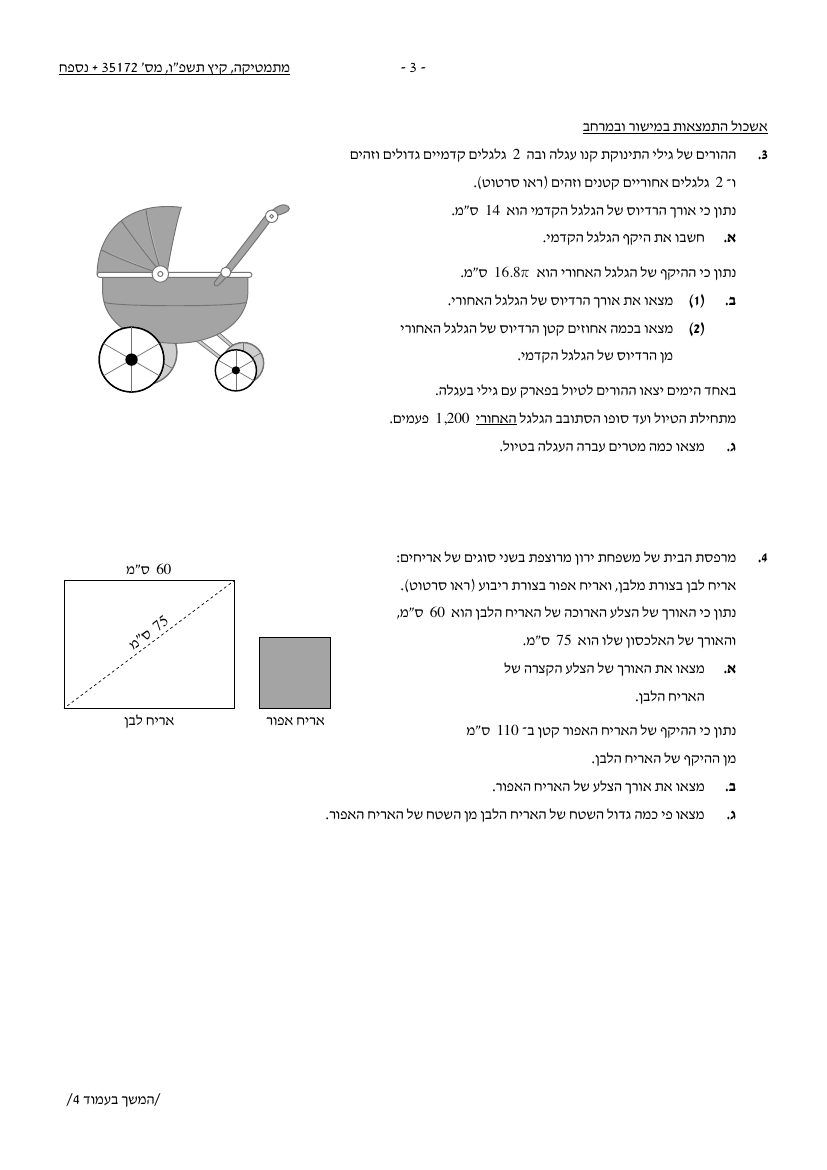 שאלון 172 קיץ 2026 מועד א' – עמוד 3