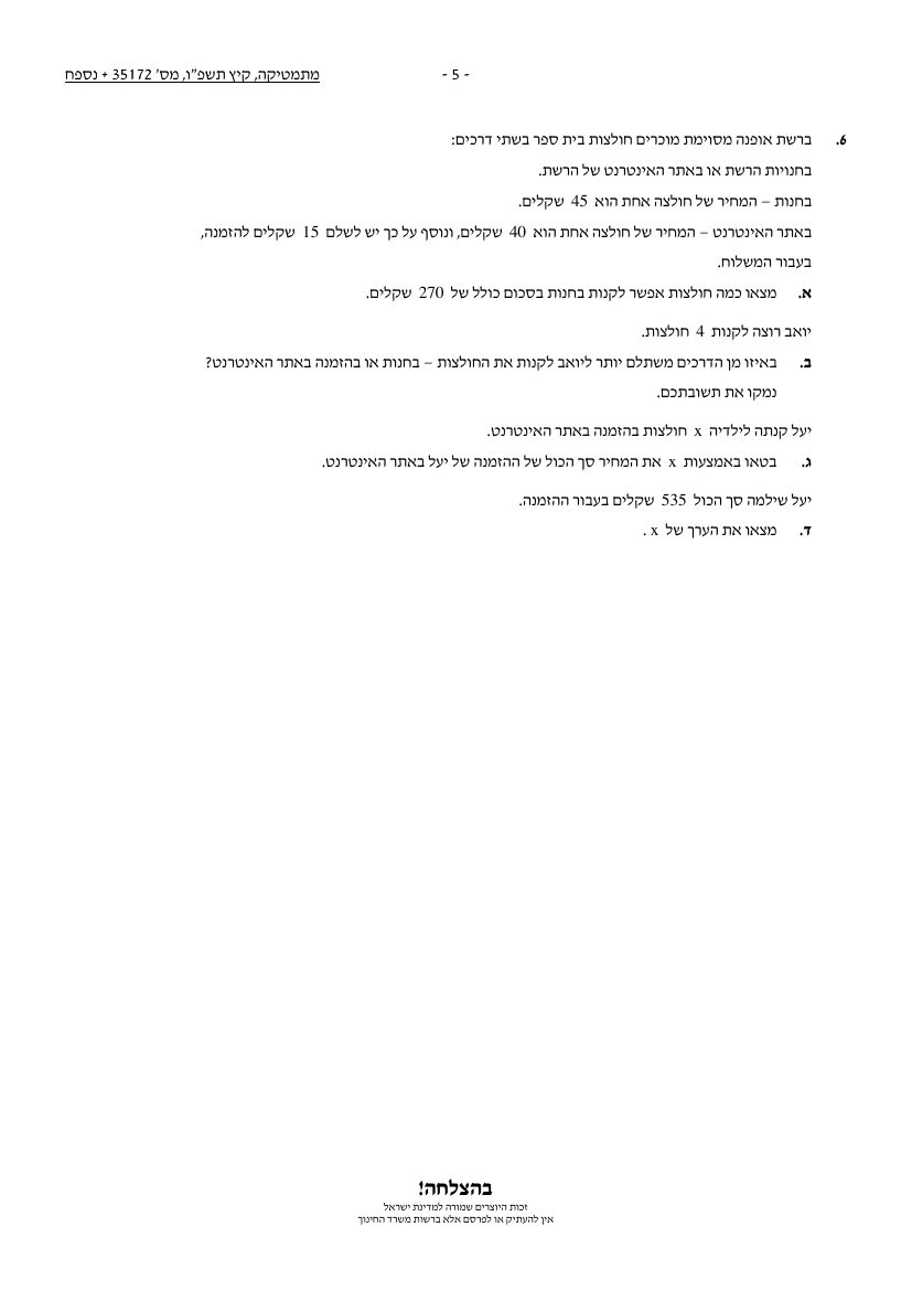 שאלון 172 קיץ 2026 מועד א' – עמוד 5