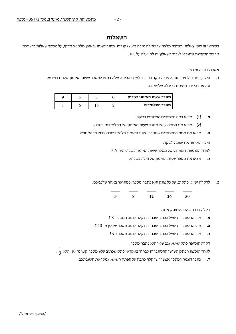 שאלון 172 קיץ 2026 מועד ב' – עמוד 2