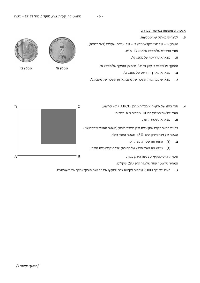 שאלון 172 קיץ 2026 מועד ב' – עמוד 3