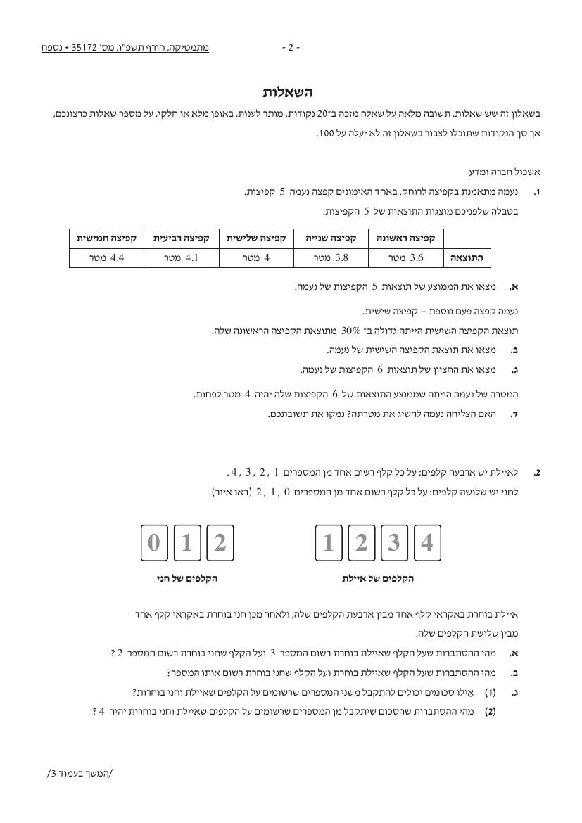 שאלון 172 חורף 2026 – עמוד 1