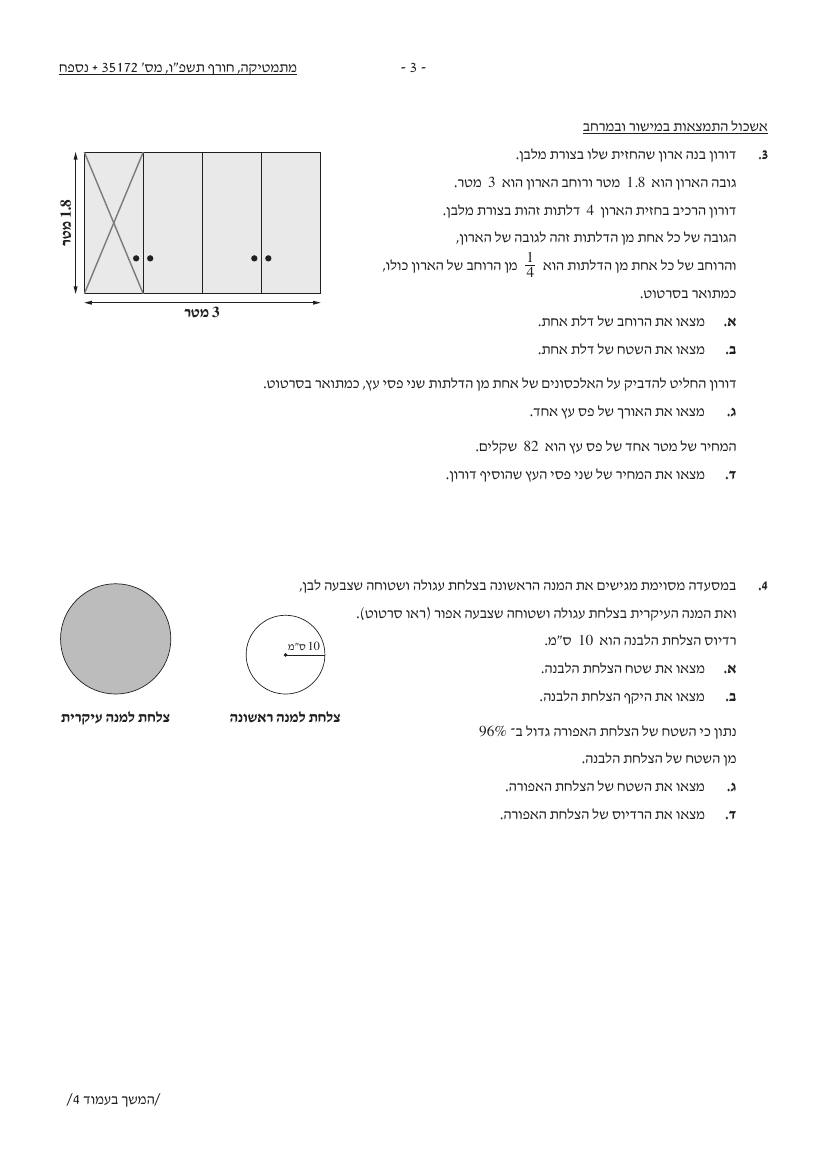 שאלון 172 חורף 2026 – עמוד 2