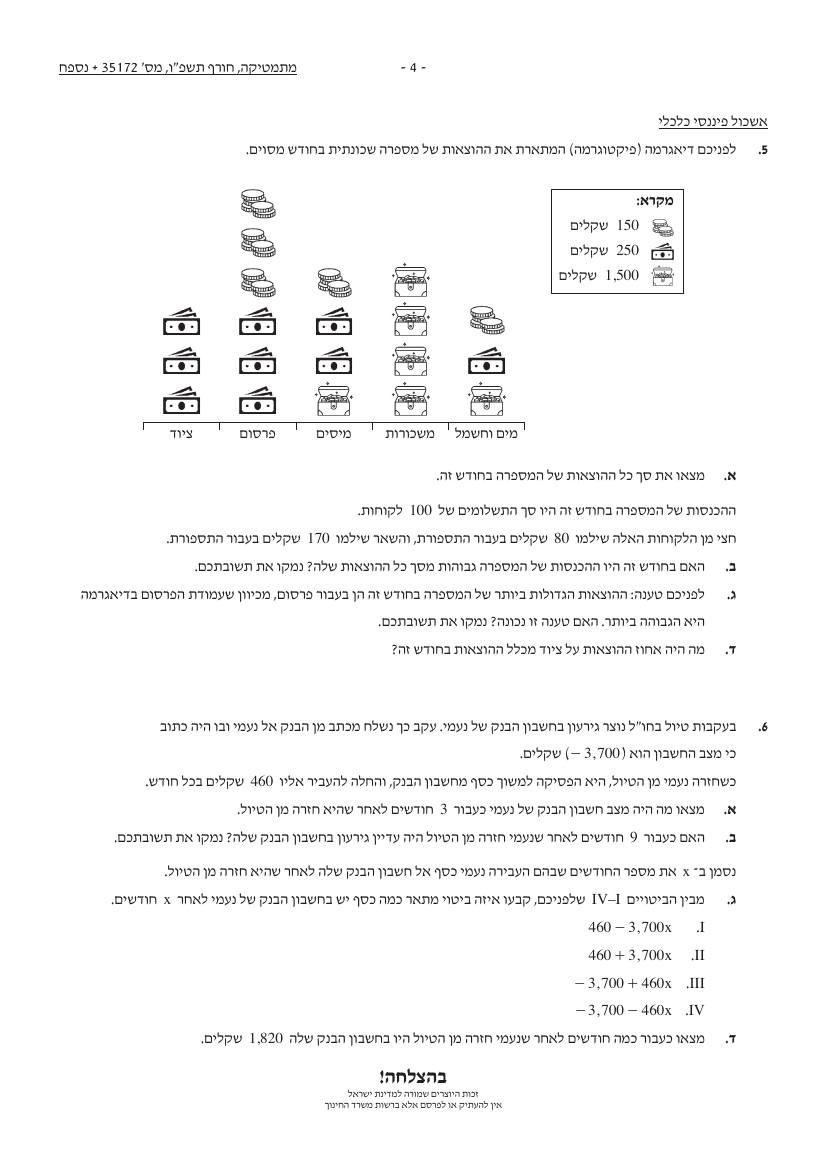 שאלון 172 חורף 2026 – עמוד 3