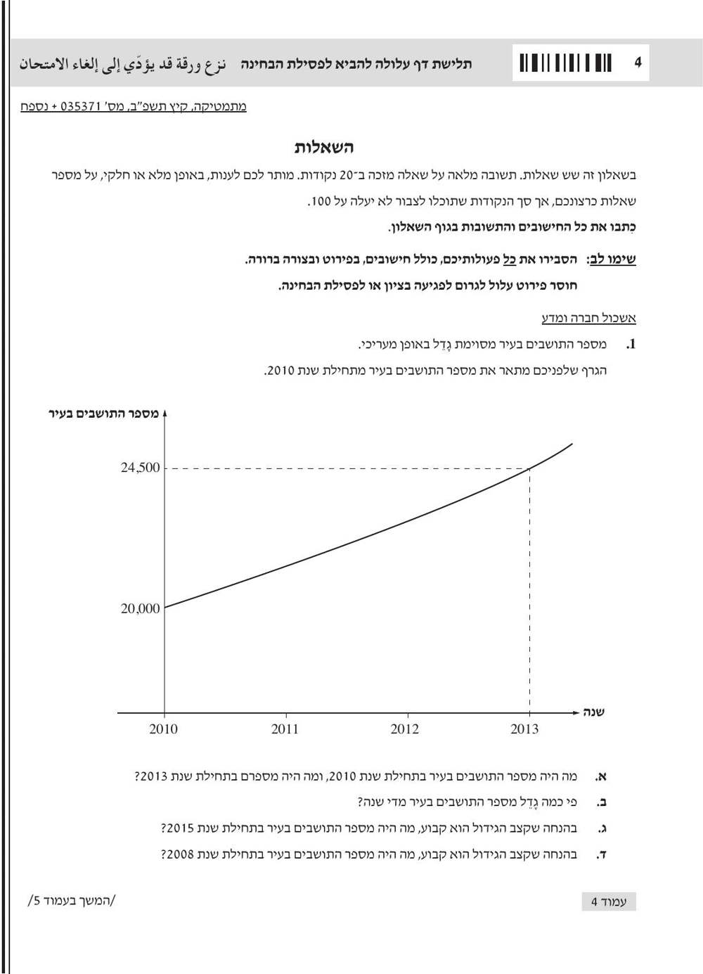 שאלון 371 קיץ 2022 מועד א' – עמוד 1