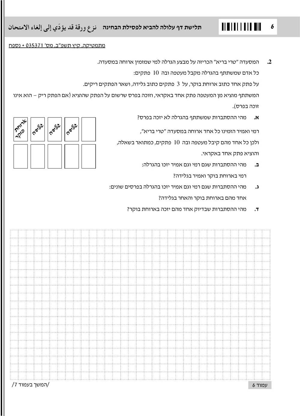 שאלון 371 קיץ 2022 מועד א' – עמוד 2