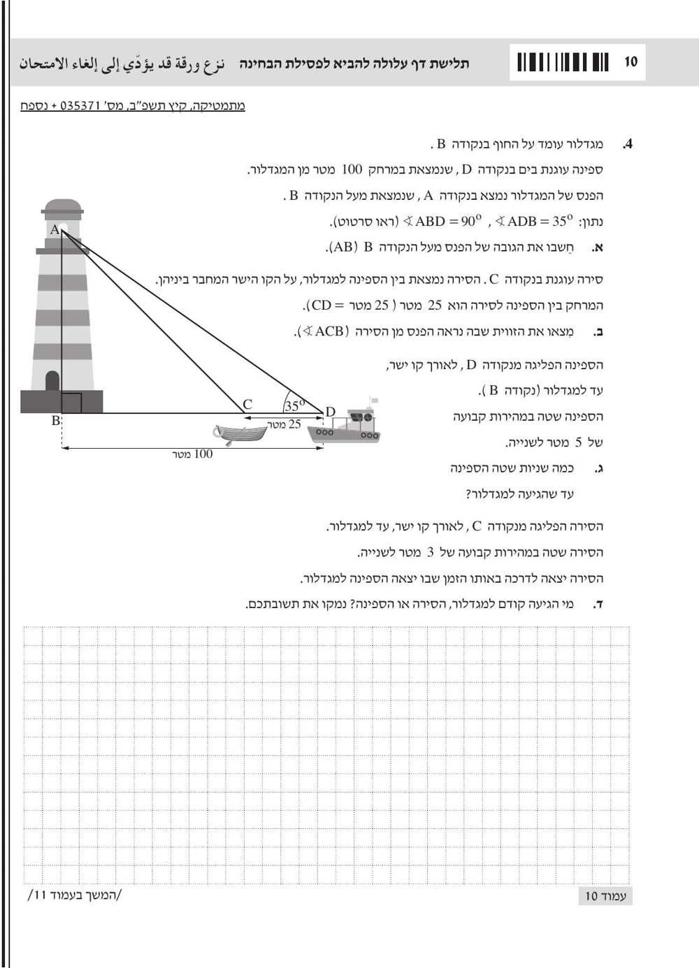 שאלון 371 קיץ 2022 מועד א' – עמוד 4