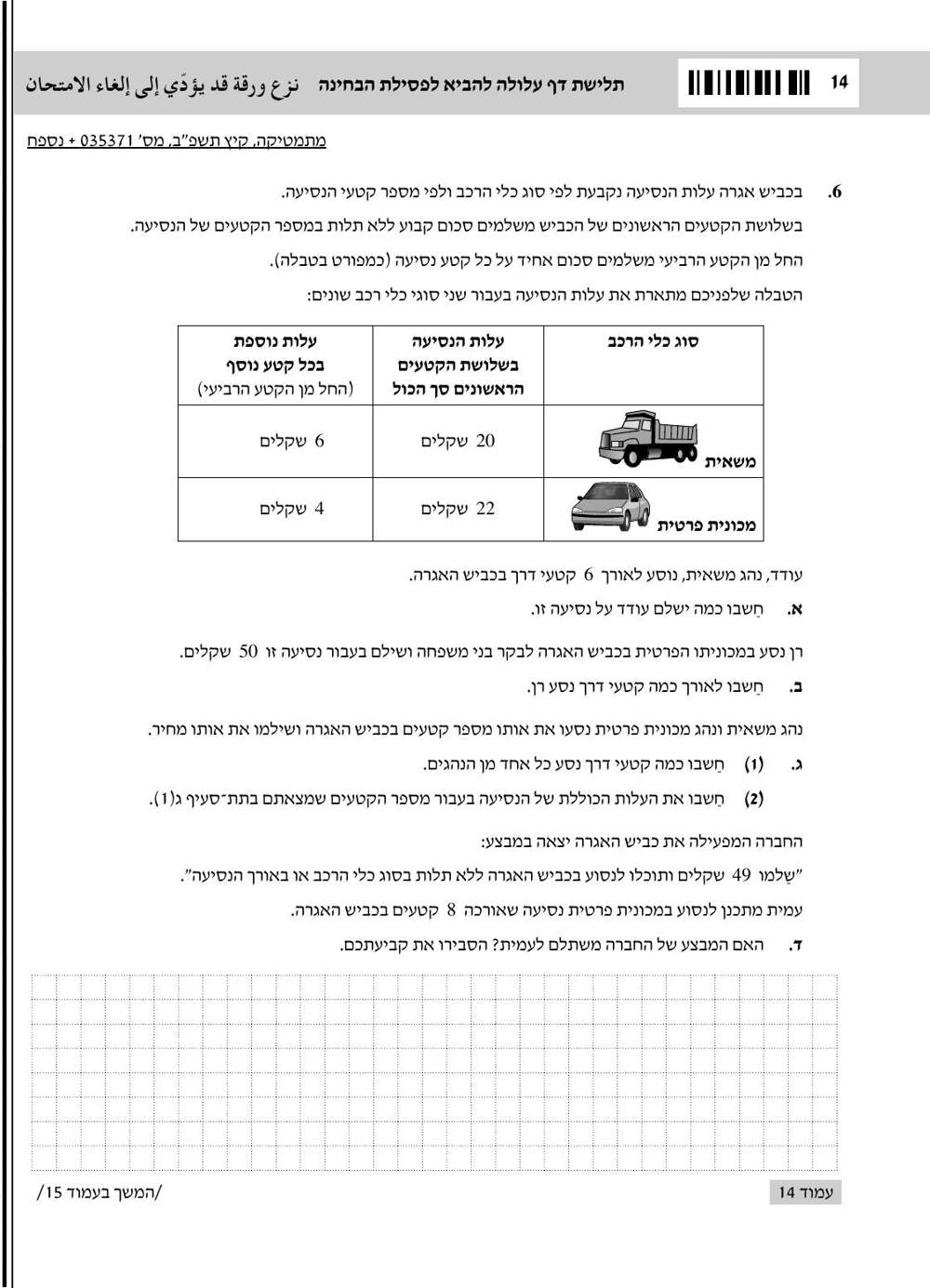 שאלון 371 קיץ 2022 מועד א' – עמוד 6