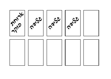 עשרת הפתקים במעטפה משאלה 2