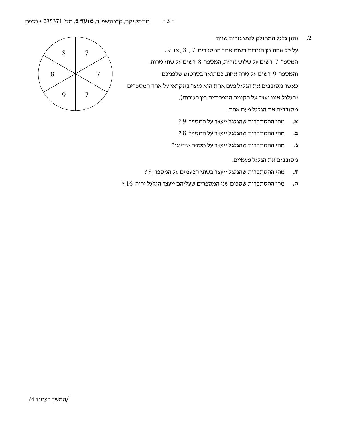 שאלון 371 קיץ 2022 מועד ב' – עמוד 2