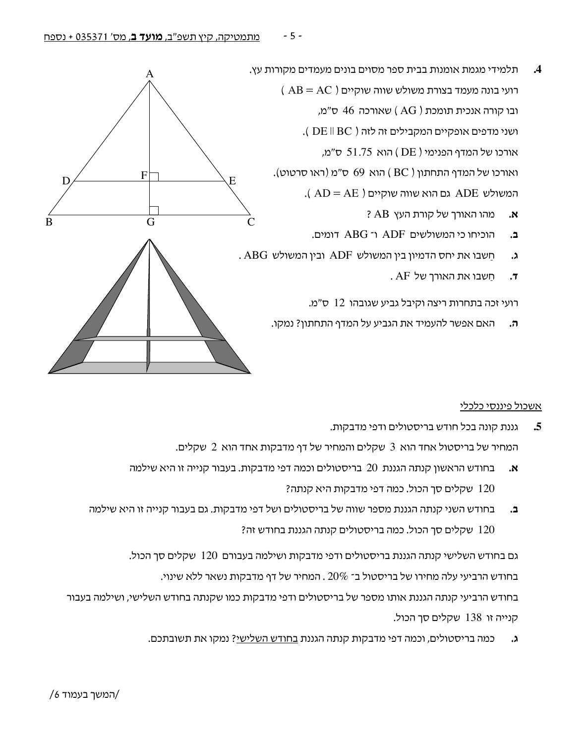 שאלון 371 קיץ 2022 מועד ב' – עמוד 4