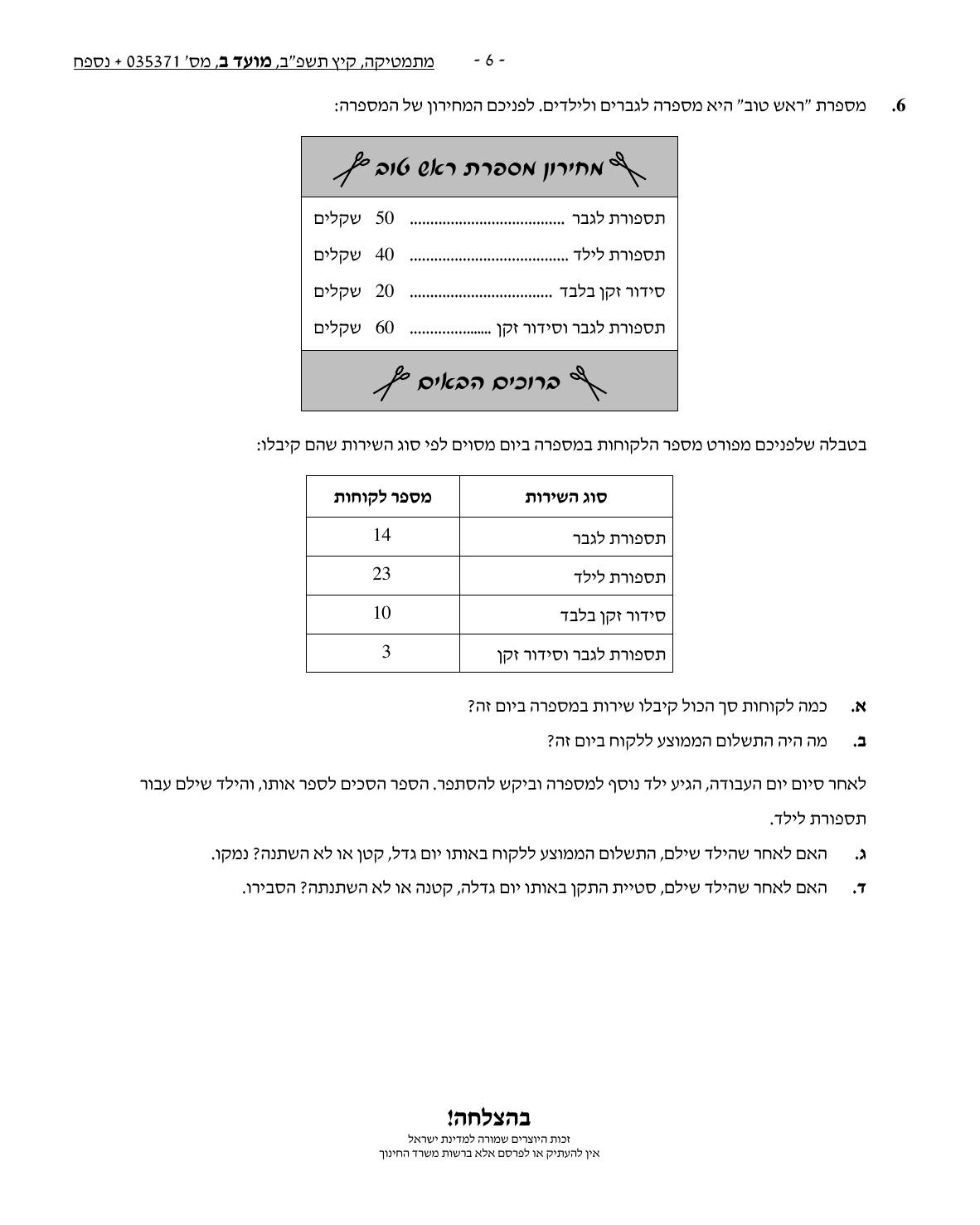שאלון 371 קיץ 2022 מועד ב' – עמוד 5