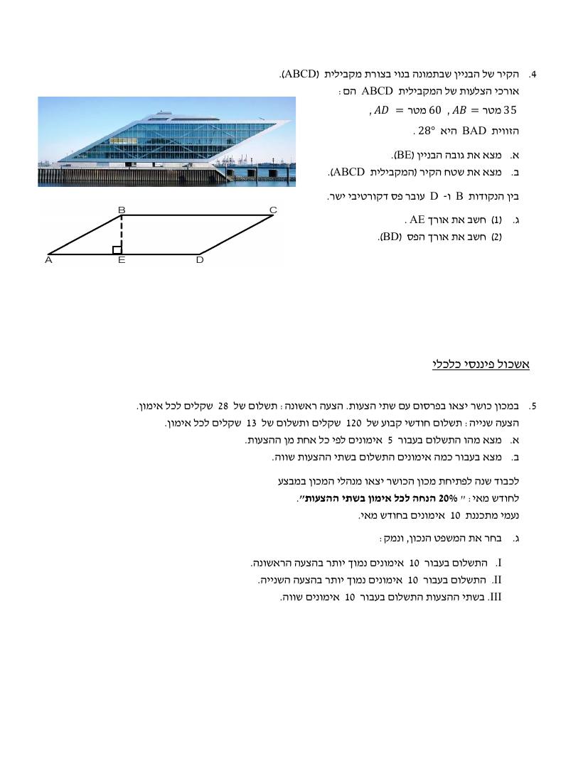 שאלון 371 חורף 2022 נבצרים – עמוד 4