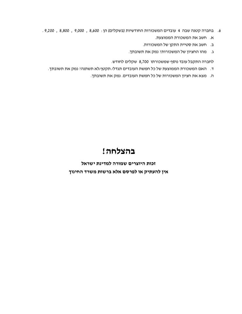 שאלון 371 חורף 2022 נבצרים – עמוד 5