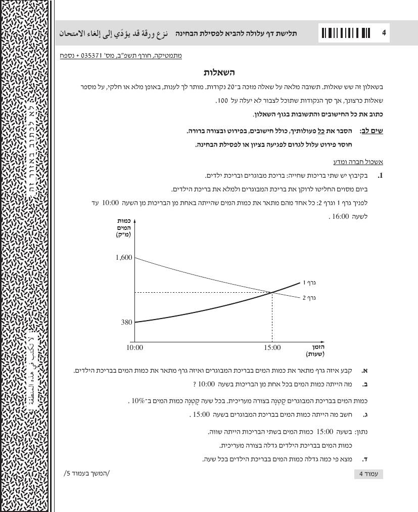 שאלון 371 חורף 2022 – עמוד 1