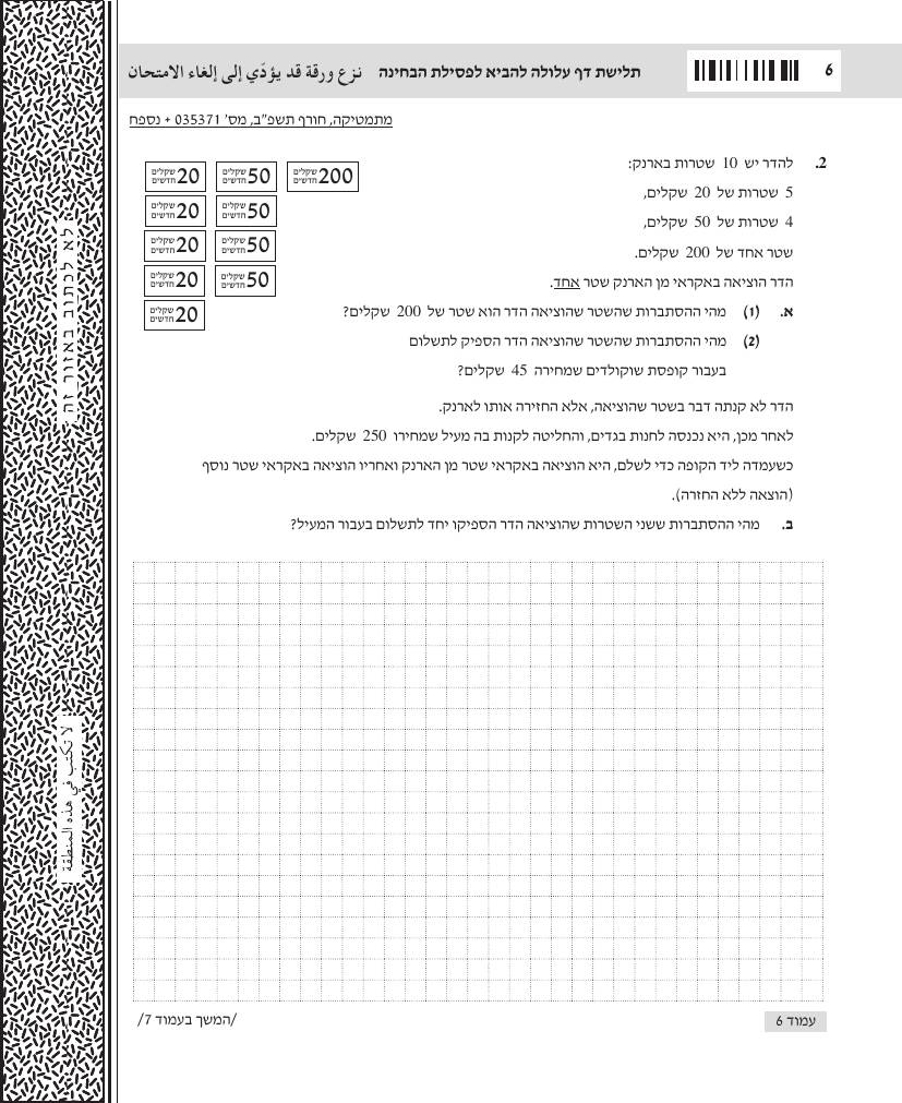 שאלון 371 חורף 2022 – עמוד 2
