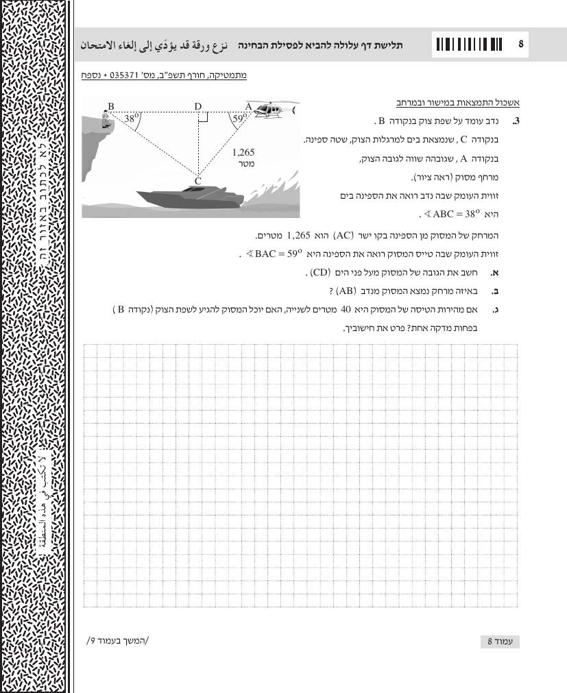 שאלון 371 חורף 2022 – עמוד 3