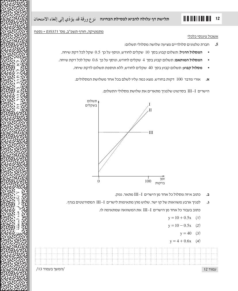 שאלון 371 חורף 2022 – עמוד 5