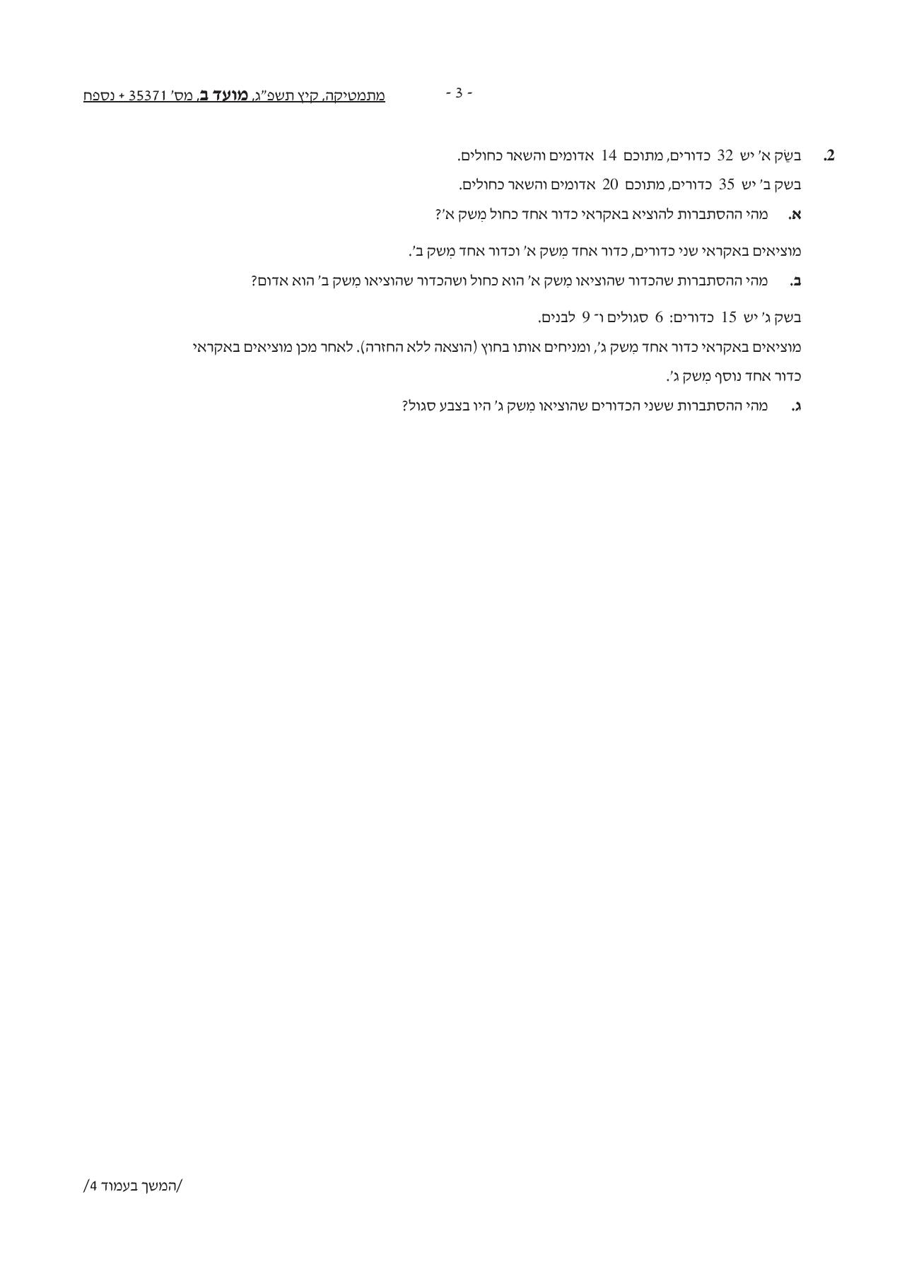 שאלון 371 קיץ 2023 מועד ב' – עמוד 2