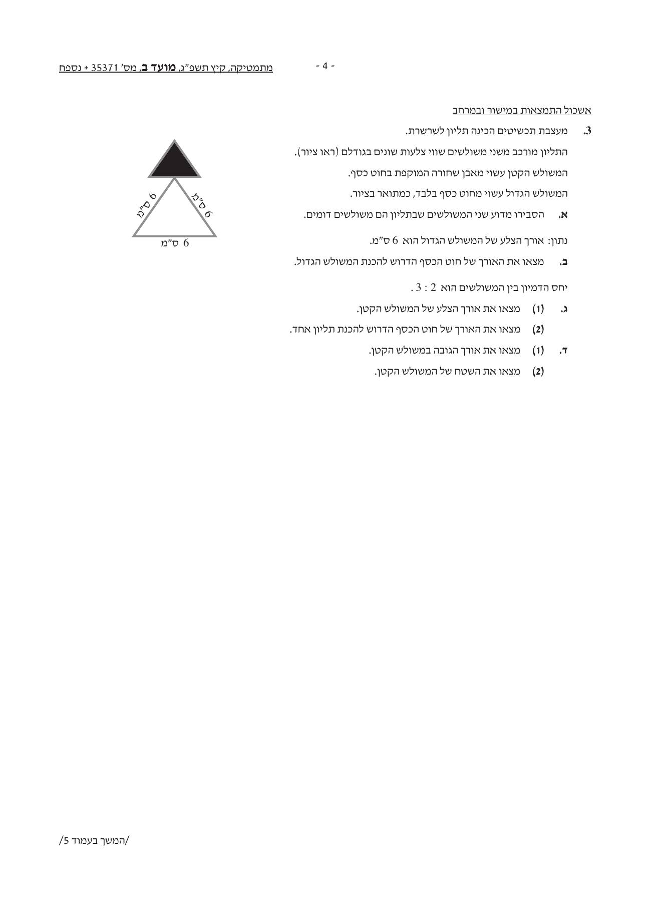 שאלון 371 קיץ 2023 מועד ב' – עמוד 3