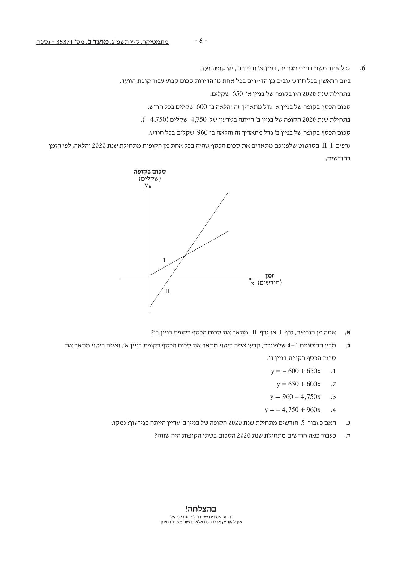 שאלון 371 קיץ 2023 מועד ב' – עמוד 5
