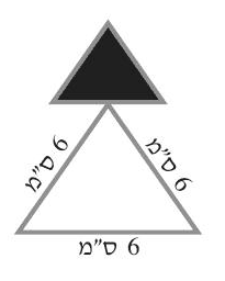 ציור התליון: שני משולשים שווי צלעות משאלה 3